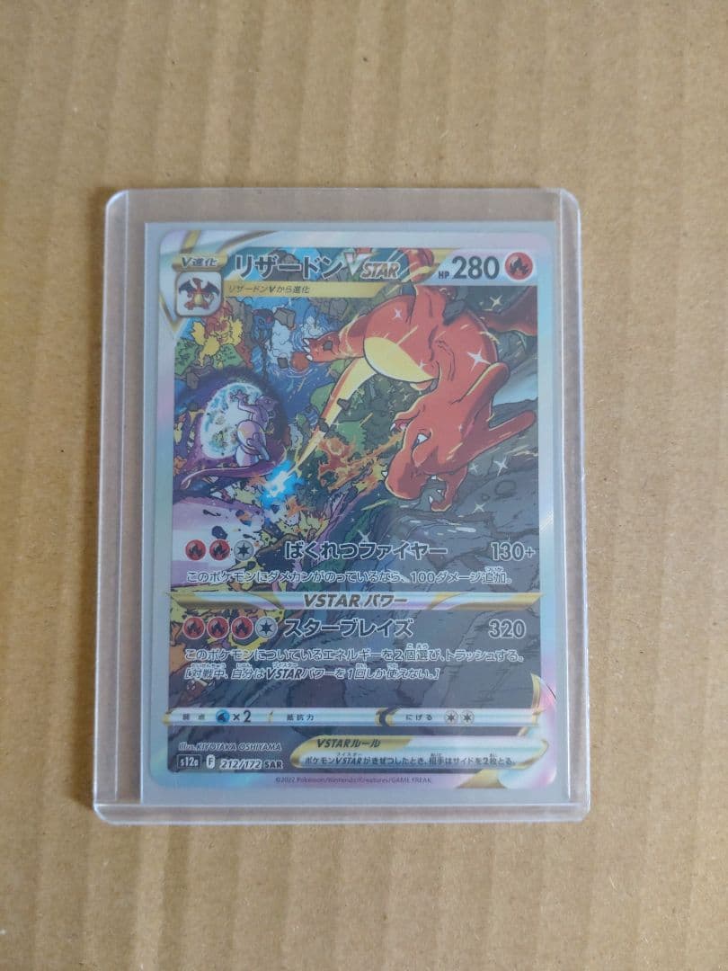 Pokemon Charizard VSTAR SAR — S High Class Pack VSTAR Universe 212/172 — Japanese