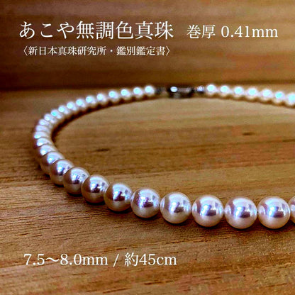Akoya pearl necklace with 53 white uncolored pearls sized 7.5-8.0mm and silver one-touch clasp