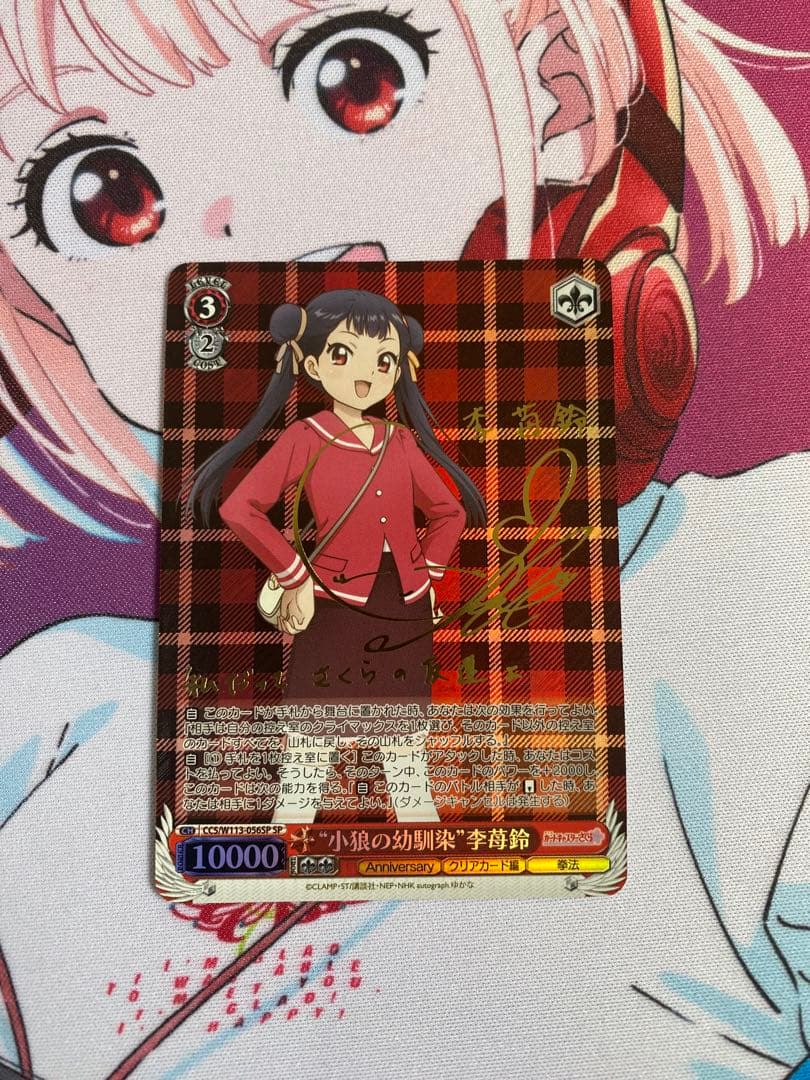Weiss Schwarz Vase Cardcaptor Sakura SP "Syaoran's Childhood Friend" Li Meiling (Signed) — Japanese