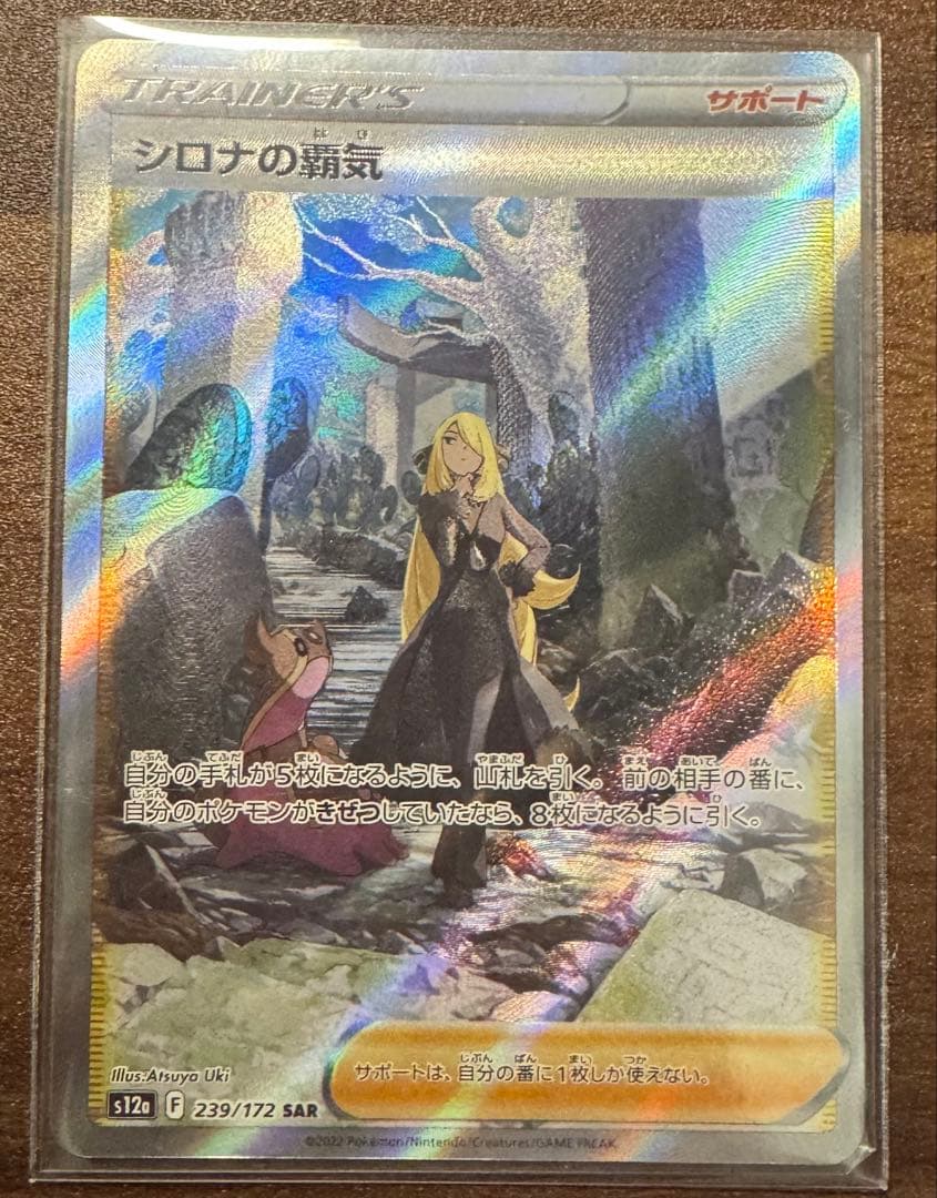 未鑑定 Pokemon Cynthia's Intimidation SAR — S High Class Pack VSTAR Universe 239/172 — Japanese