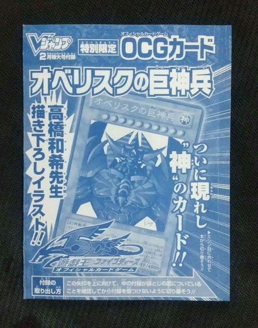 Yu-Gi-Oh Obelisk the Tormentor — Japanese