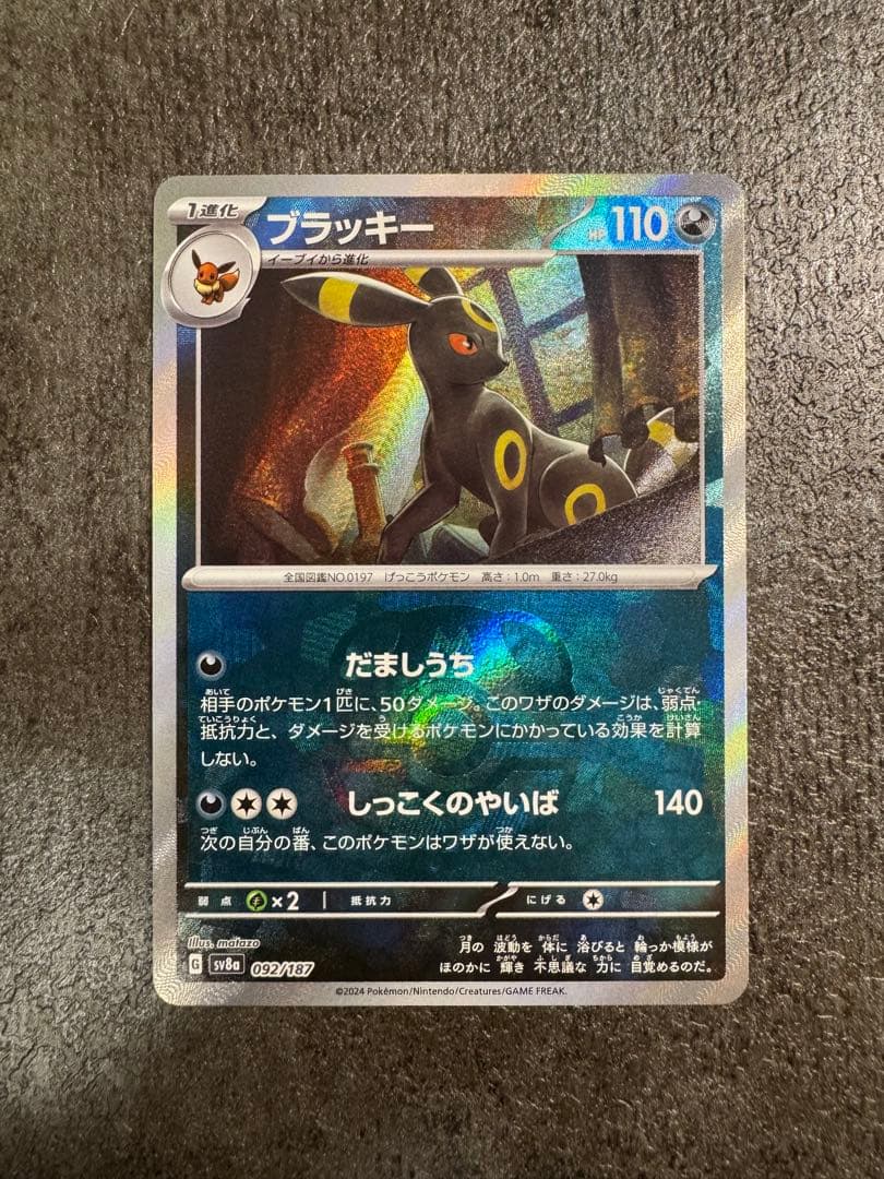 Pokemon Umbreon ex — 092/187 — Japanese