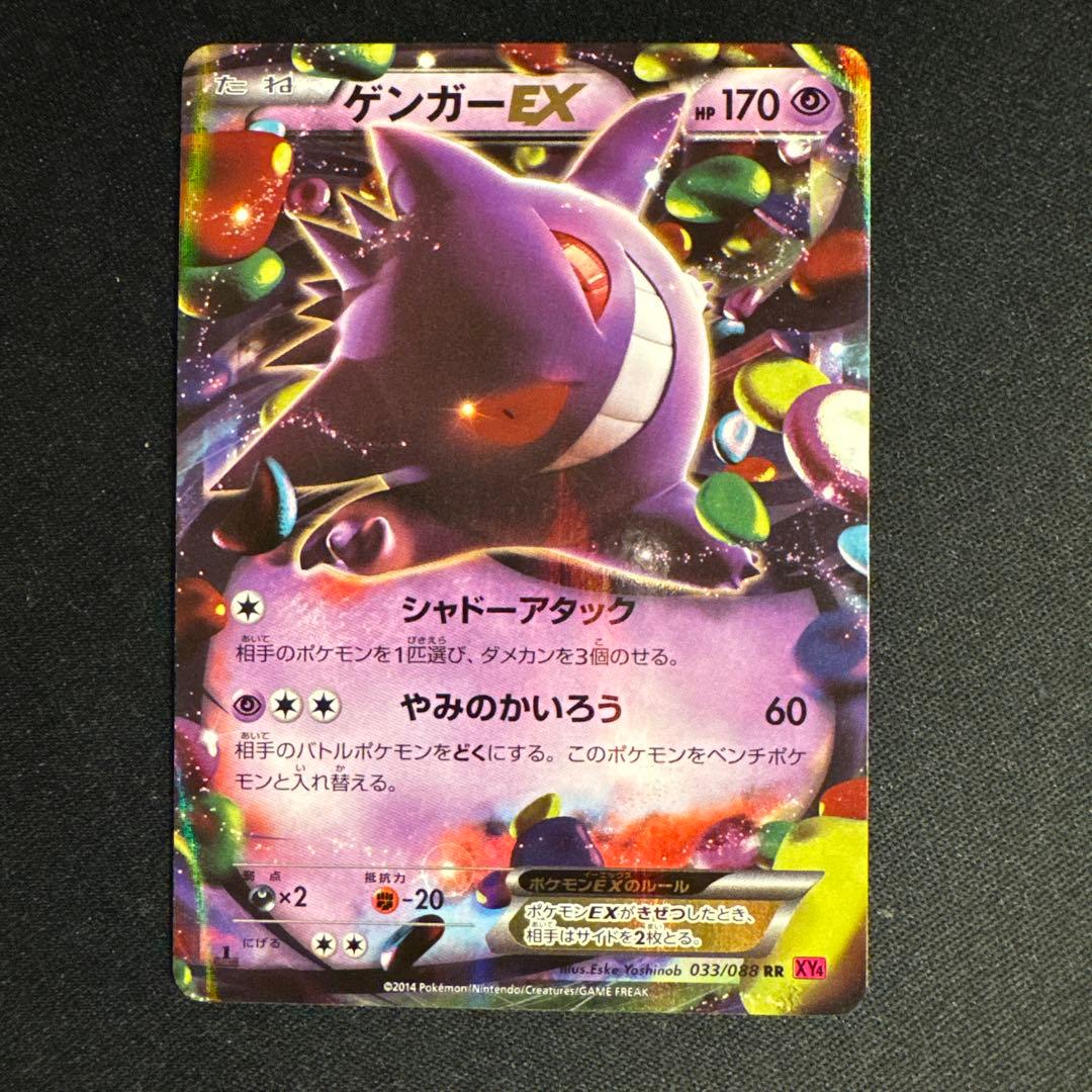 Pokemon Gengar ex RR — XY Expansion Pack Phantom Gate 033/088 — Japanese