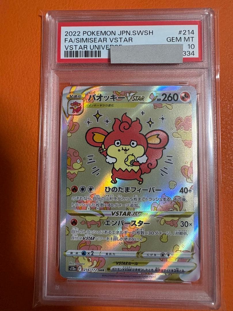PSA 10 Pokemon Simisear — Japanese