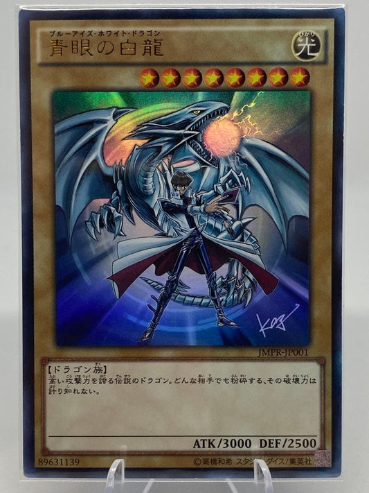Yu-Gi-Oh Blue-Eyes White Dragon JMPR — JMPR-JP001 — Japanese