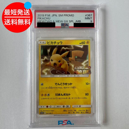 PSA 10 Pokemon Pikachu PROMO — 367/SM-P — Japanese