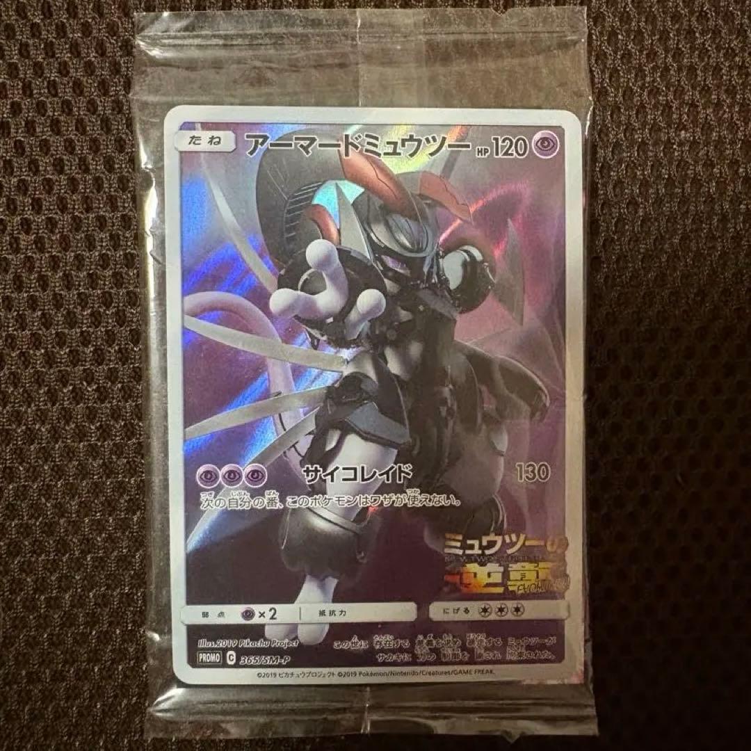 Pokemon Mewtwo — Japanese