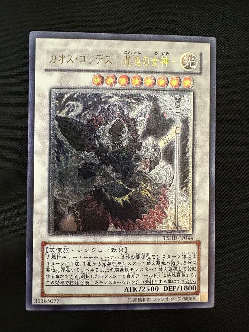 Yu-Gi-Oh Chaos Goddess - Goddess of Chaos — Japanese