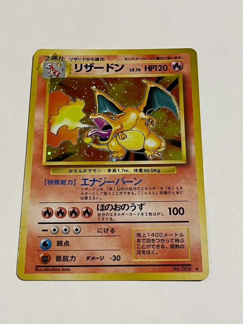 Pokemon Charizard R/★ — PMCG First Expansion Pack — Japanese