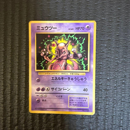 Pokemon Mewtwo — Japanese