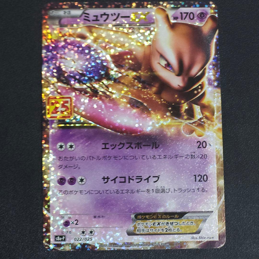 Pokemon Mewtwo ex — Japanese