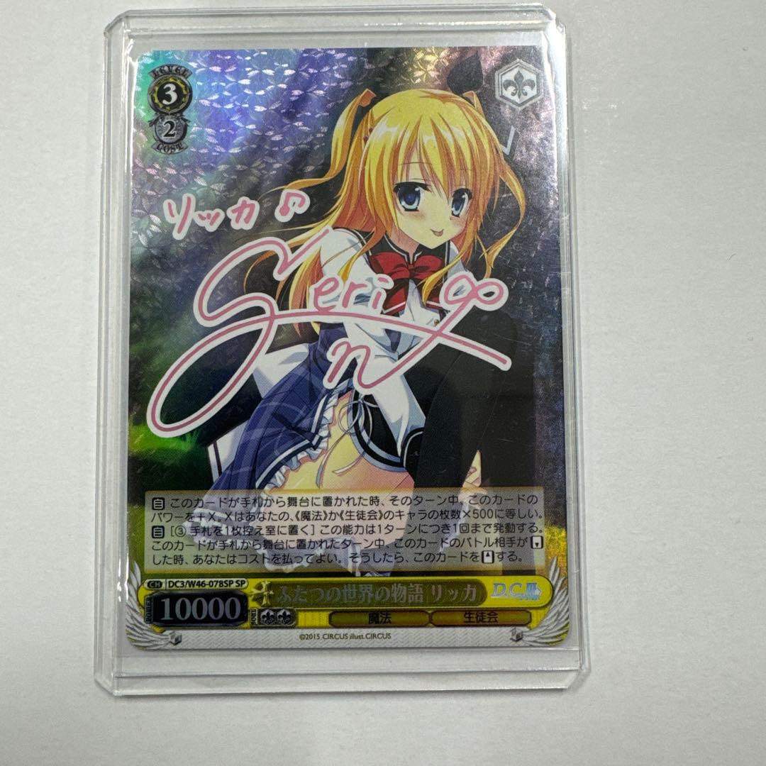 Weiss Schwarz Weiße Sign: The Tale of Two Worlds Rikka — Japanese