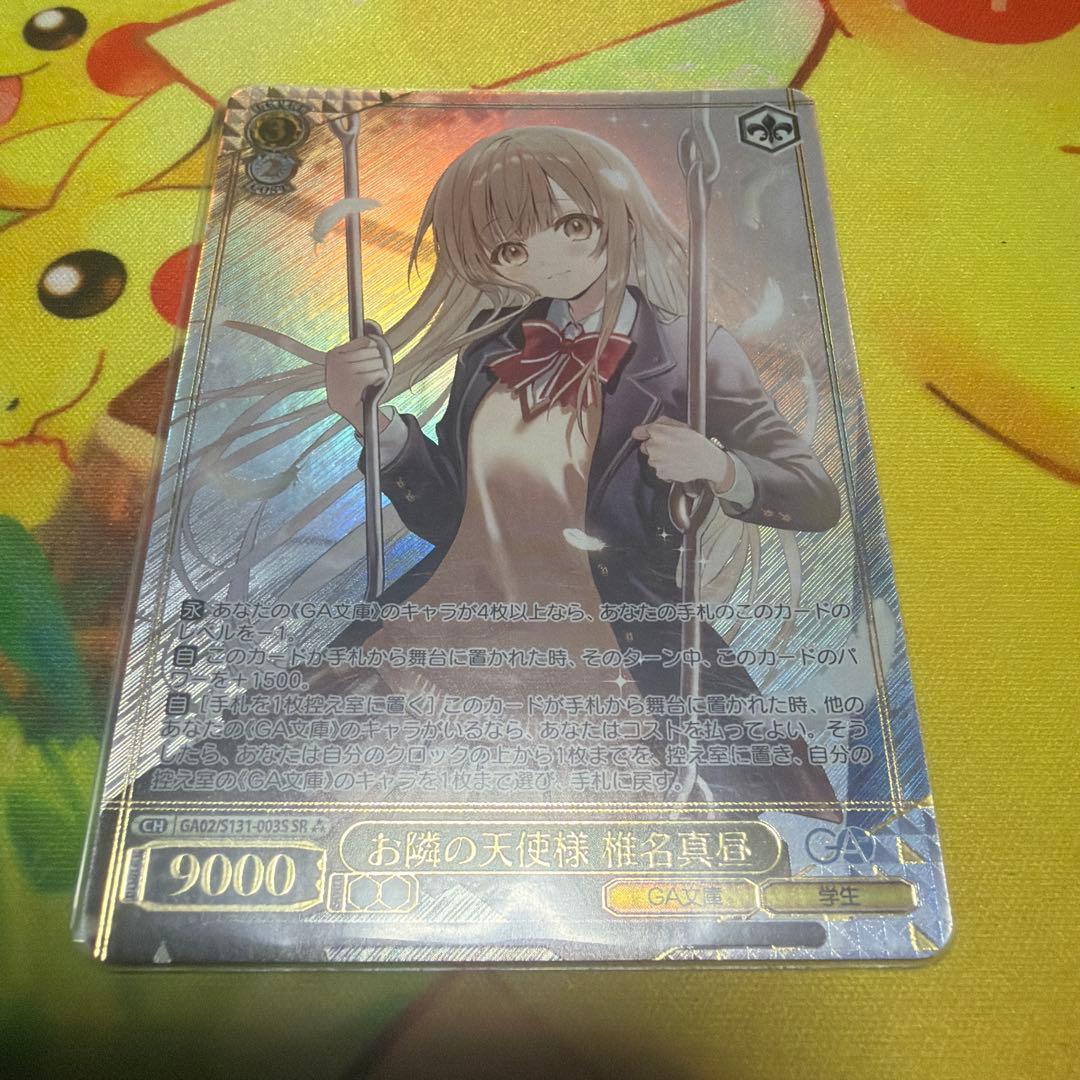 Weiss Schwarz The Angel Next Door: Shiina Mahiru SR — Japanese