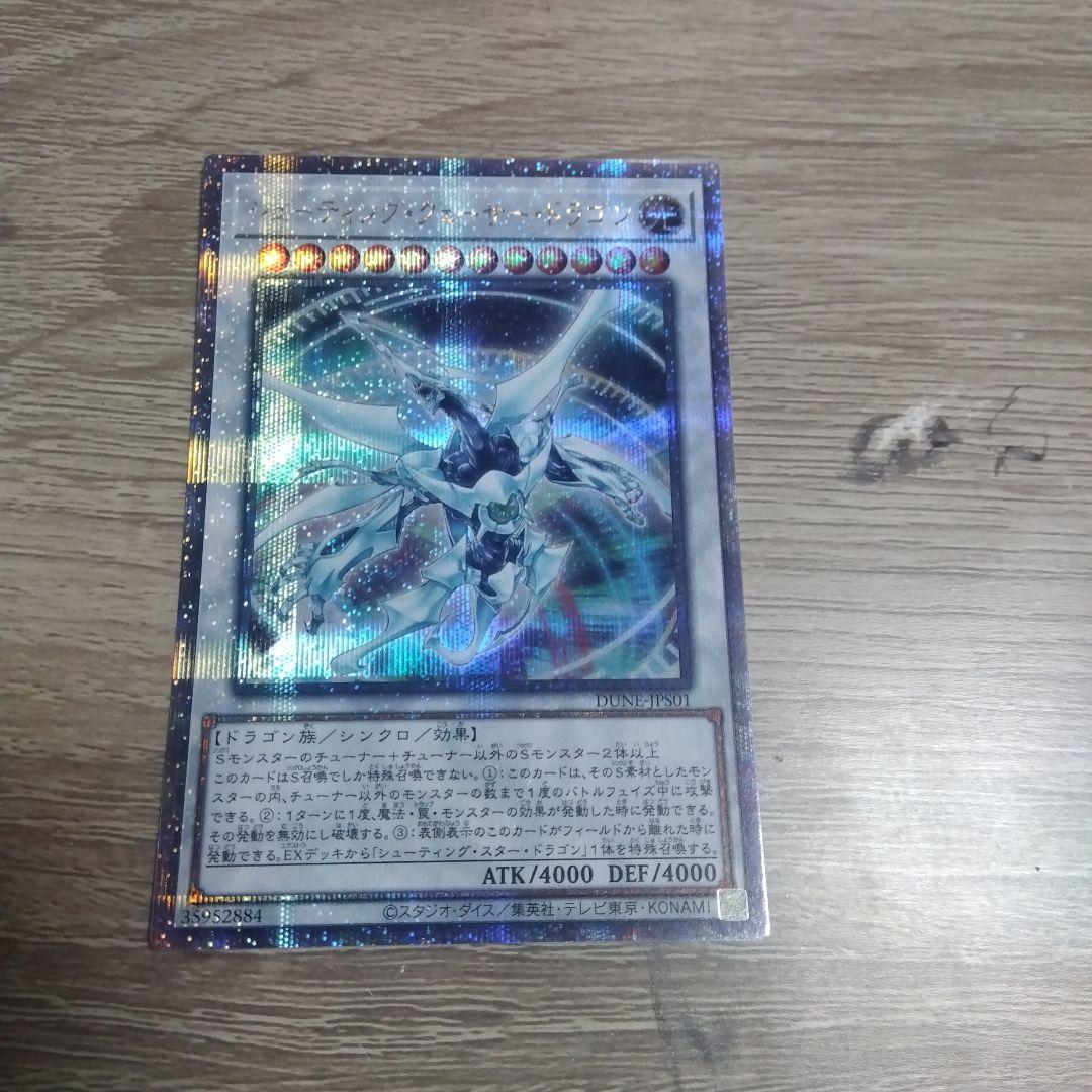 Yu-Gi-Oh Yu-Gi-Oh! Shooting Quasar Dragon — Japanese
