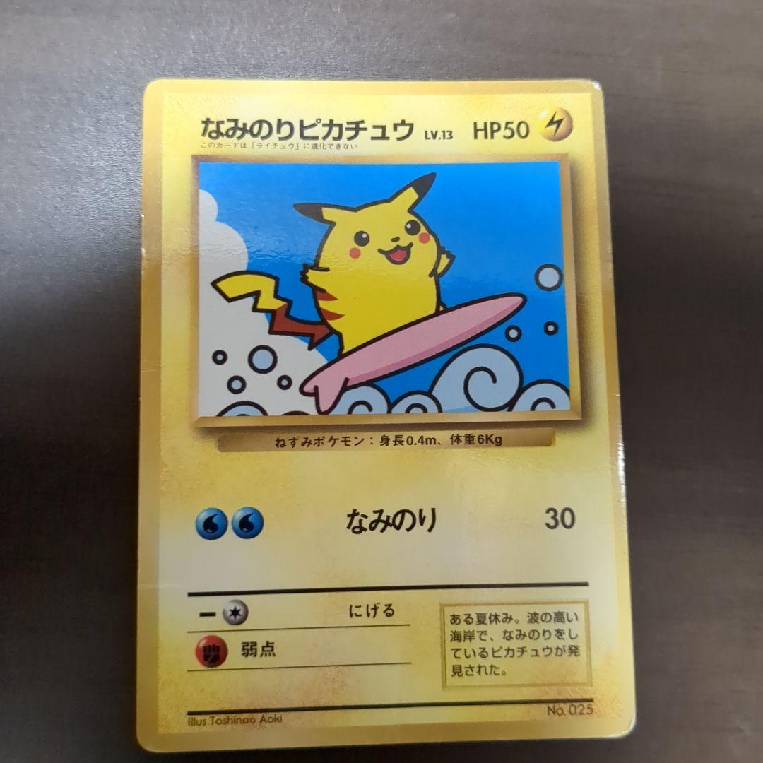Pokemon Pikachu PROMO — First Generation 1996~1999 — Japanese