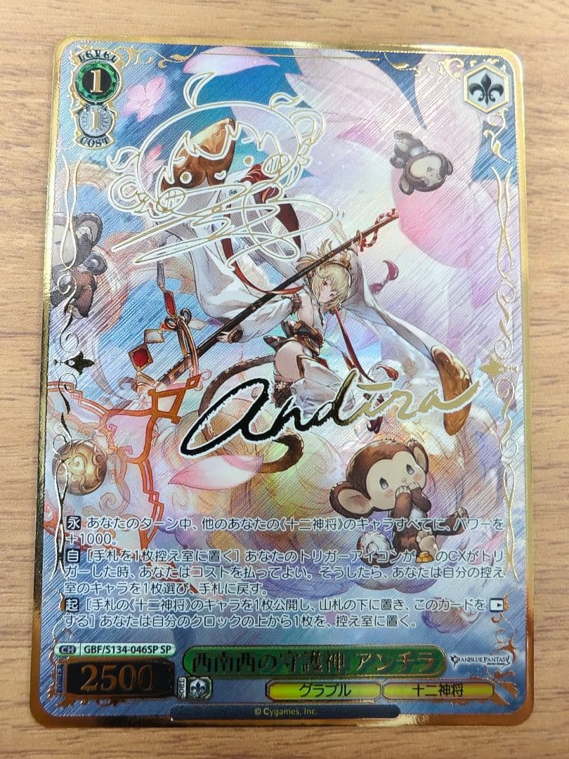 Weiss Schwarz South-Southwest Guardian Spirit Anila — Japanese