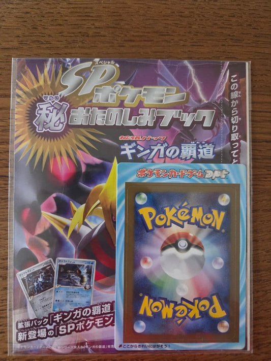 Pokemon GinGA of Domination SP Manafie card with secret hobby book from Japan import, unpeeled condition