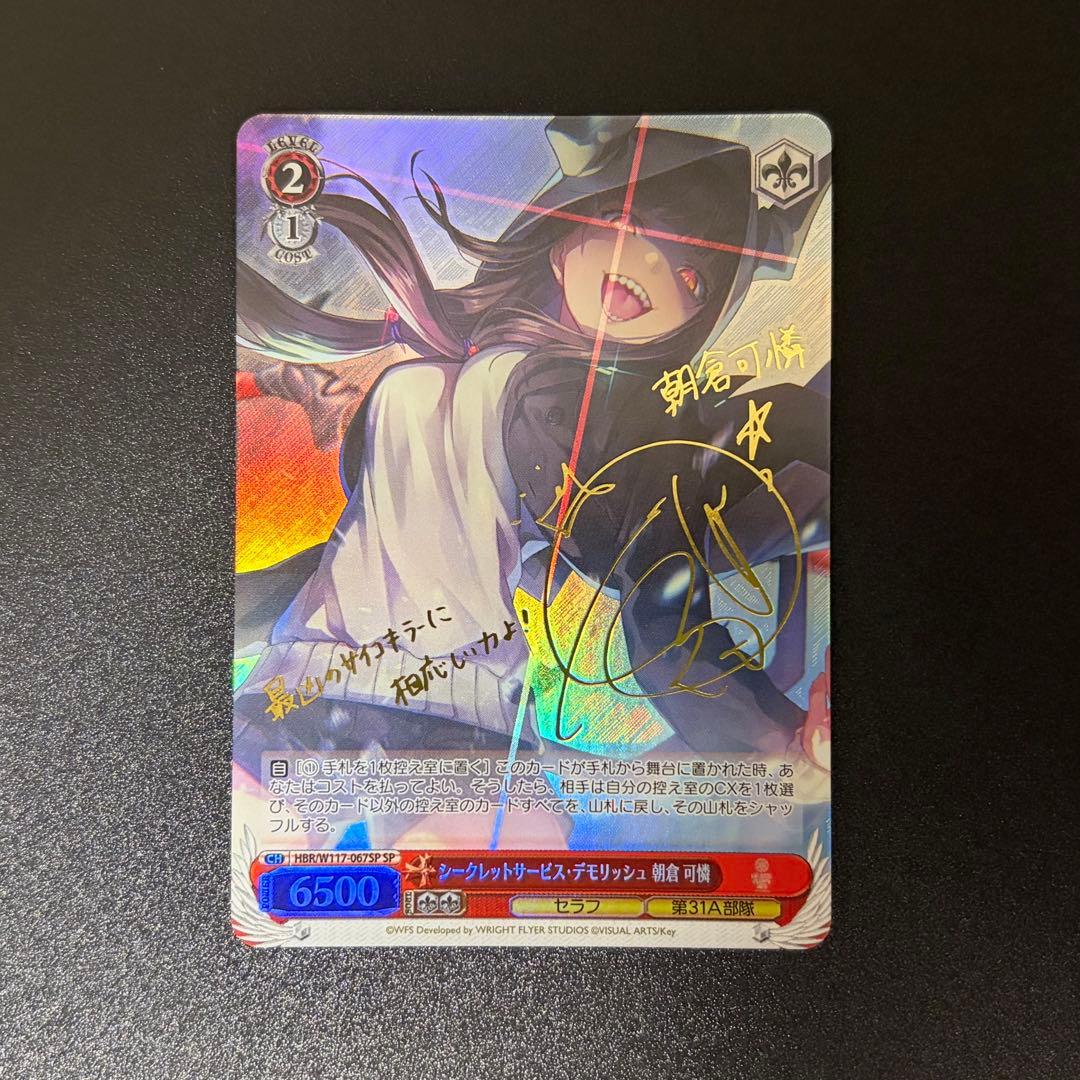 Secret Service Demolish Kallen Asakura — Japanese