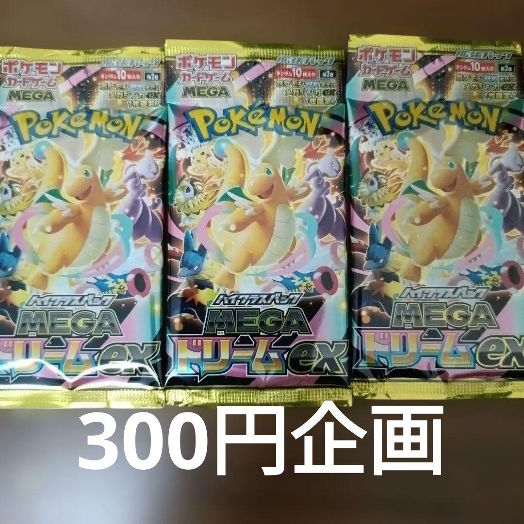 Pokemon 300 Yen Campaign Promotional Mega Dream EX 3 Pack Pack — Japanese