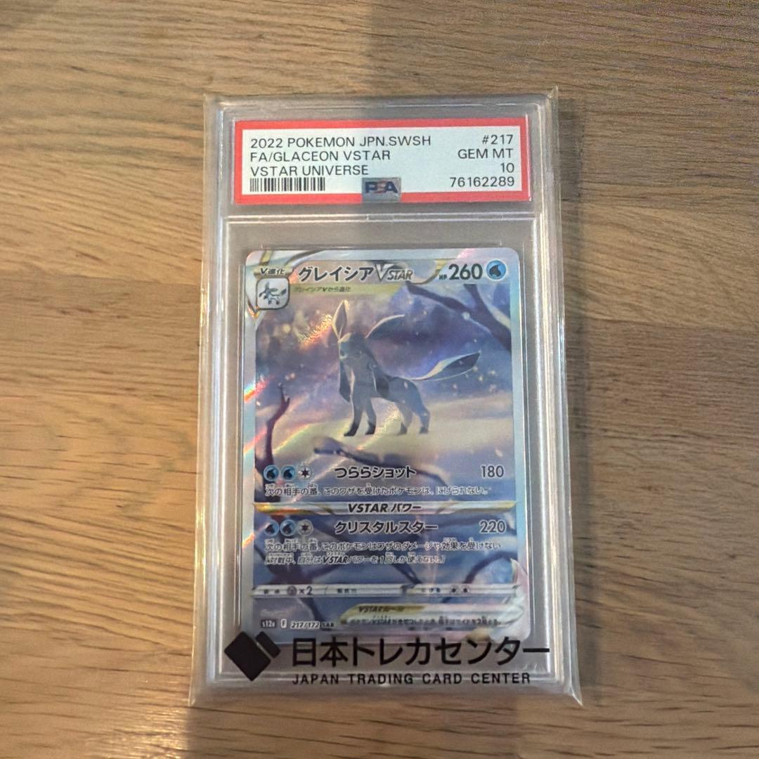 PSA 10 Pokemon Glaceon VSTAR SAR — S High Class Pack VSTAR Universe — Japanese