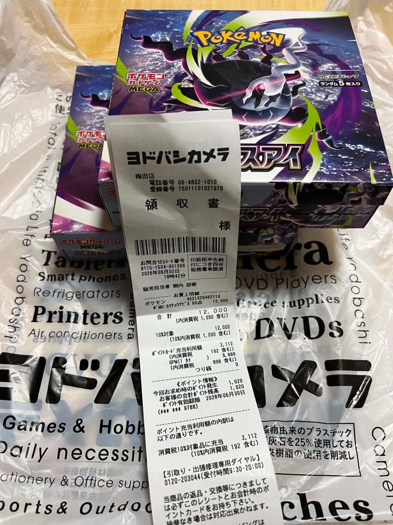 Pokemon Pokémon Card Mega Expansion Pack Abyss Eye 2BOX Peeling Not Included Box — Japanese