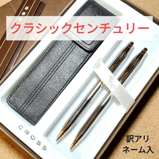 Cross Classic Century silver metal ballpoint pen and mechanical pencil set with a black leather case