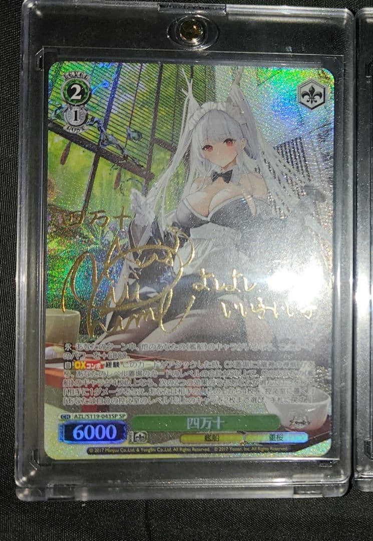 Weiss Schwarz Azur Lane Azul Lane Shimanami SP Sign — Japanese