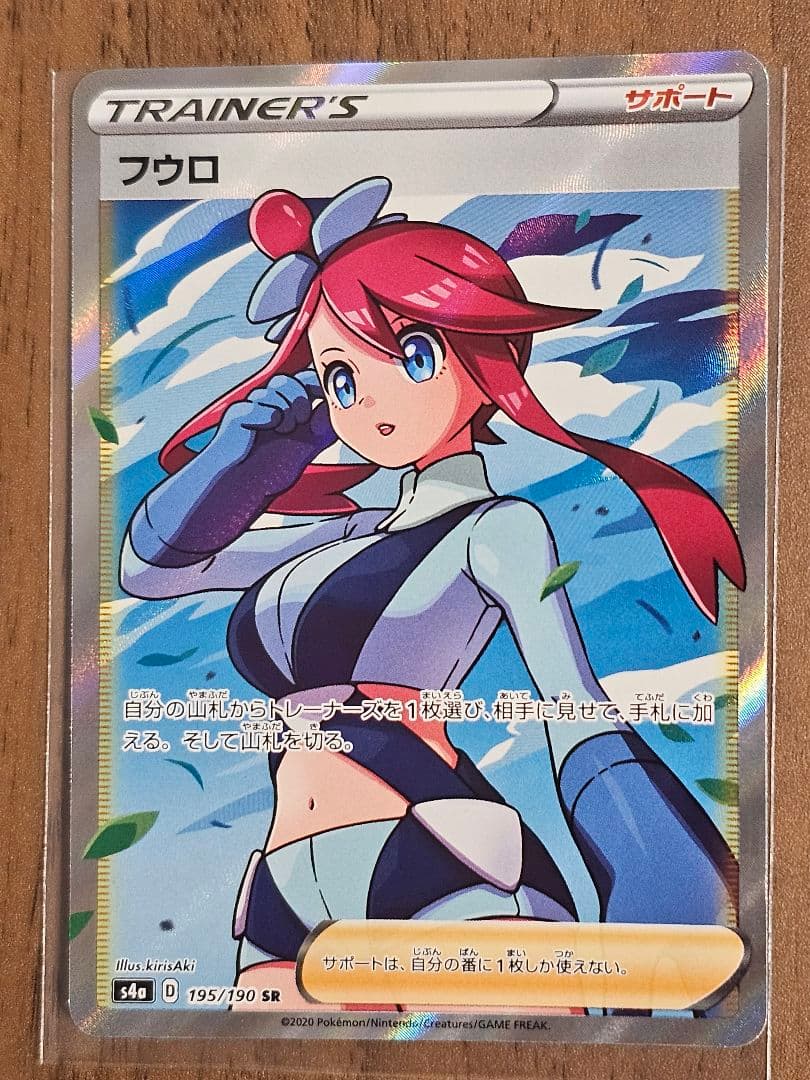 Pokemon Frou SR — 195/190 — Japanese