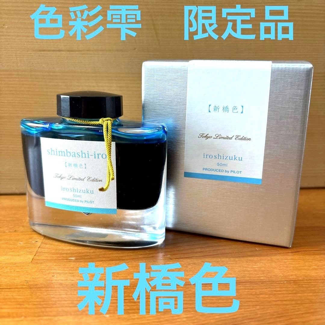 Pilot Iroshizuku Shinbashi-Iro 50ml bottle ink in Tokyo limited edition packaging