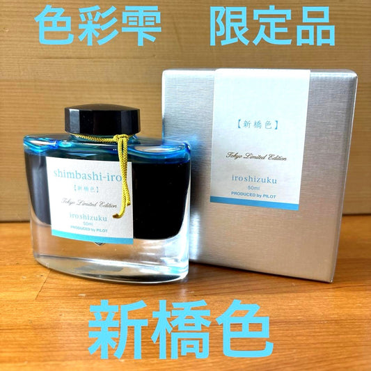 Pilot Iroshizuku Shinbashi-Iro 50ml bottle ink in Tokyo limited edition packaging
