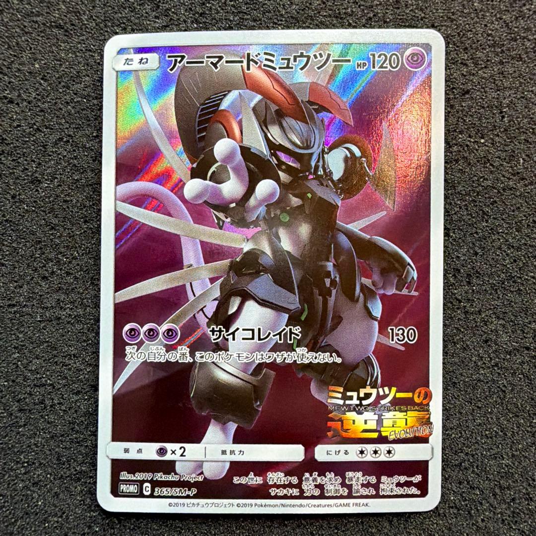 Pokemon Mewtwo — SM-P Promo Card — Japanese