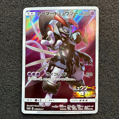 Pokemon Mewtwo — SM-P Promo Card — Japanese