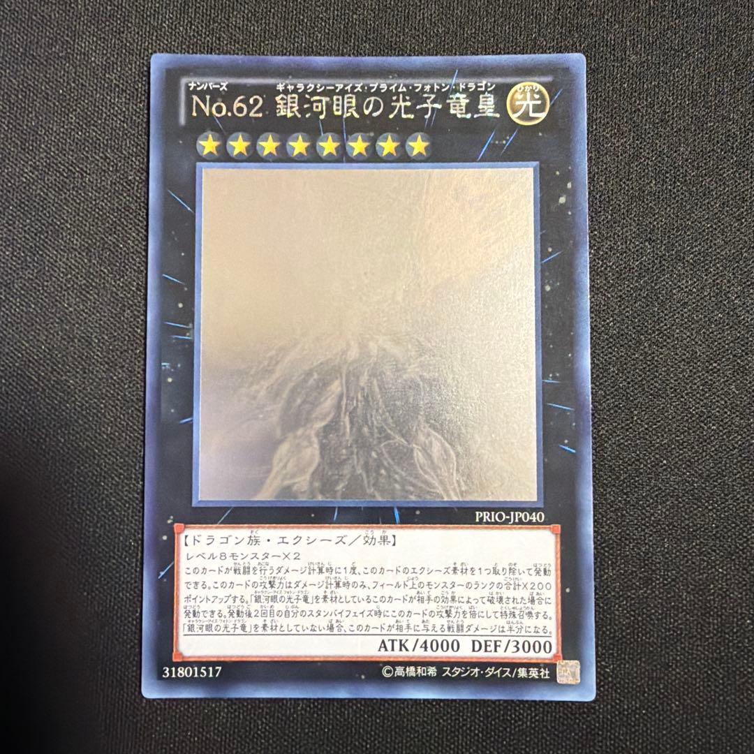 Yu-Gi-Oh Galaxy-Eyes Photon Dragon — Japanese
