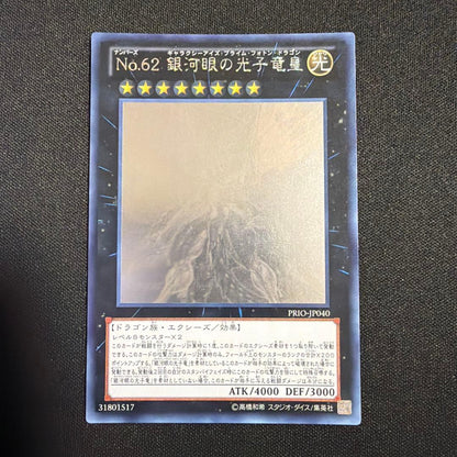 Yu-Gi-Oh Galaxy-Eyes Photon Dragon — Japanese