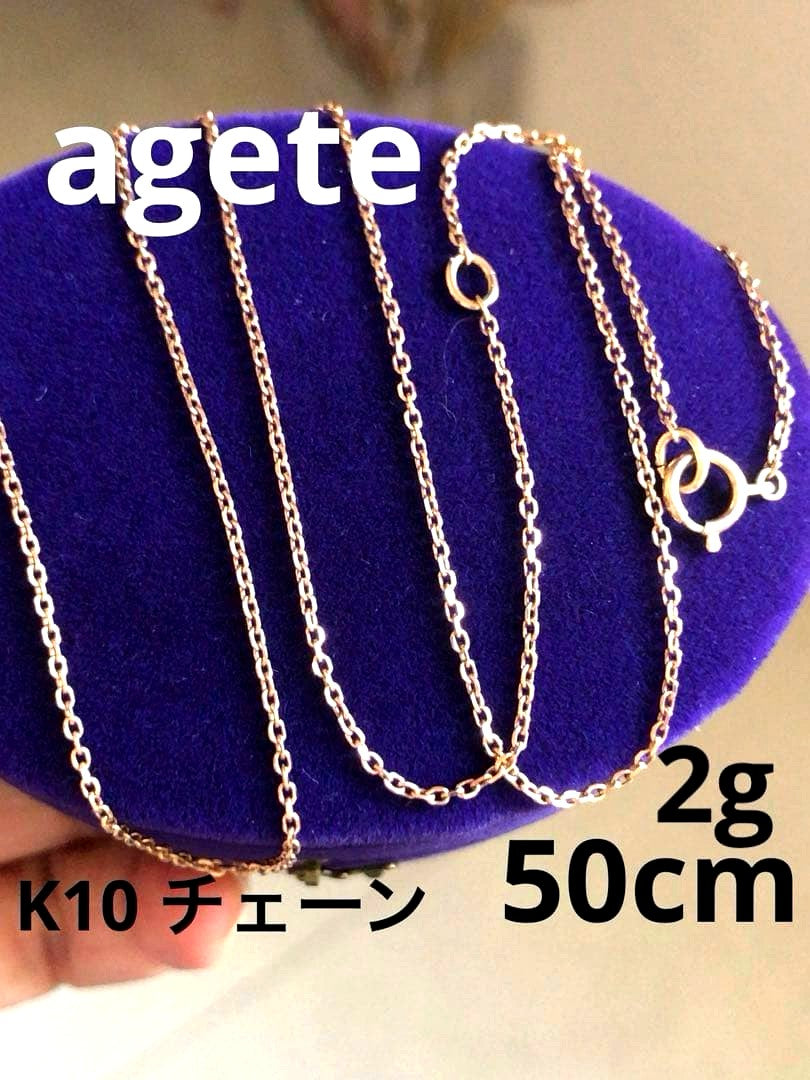 Agete K10 gold chain necklace measuring 50cm in length and weighing 2.01 grams