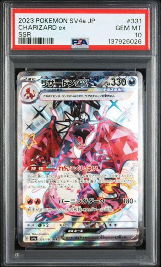 PSA 10 Pokemon Charizard ex SSR — SV High-Class Pack Shiny Treasure ex — Japanese