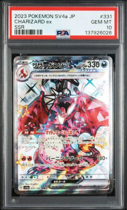 PSA 10 Pokemon Charizard ex SSR — SV High-Class Pack Shiny Treasure ex — Japanese