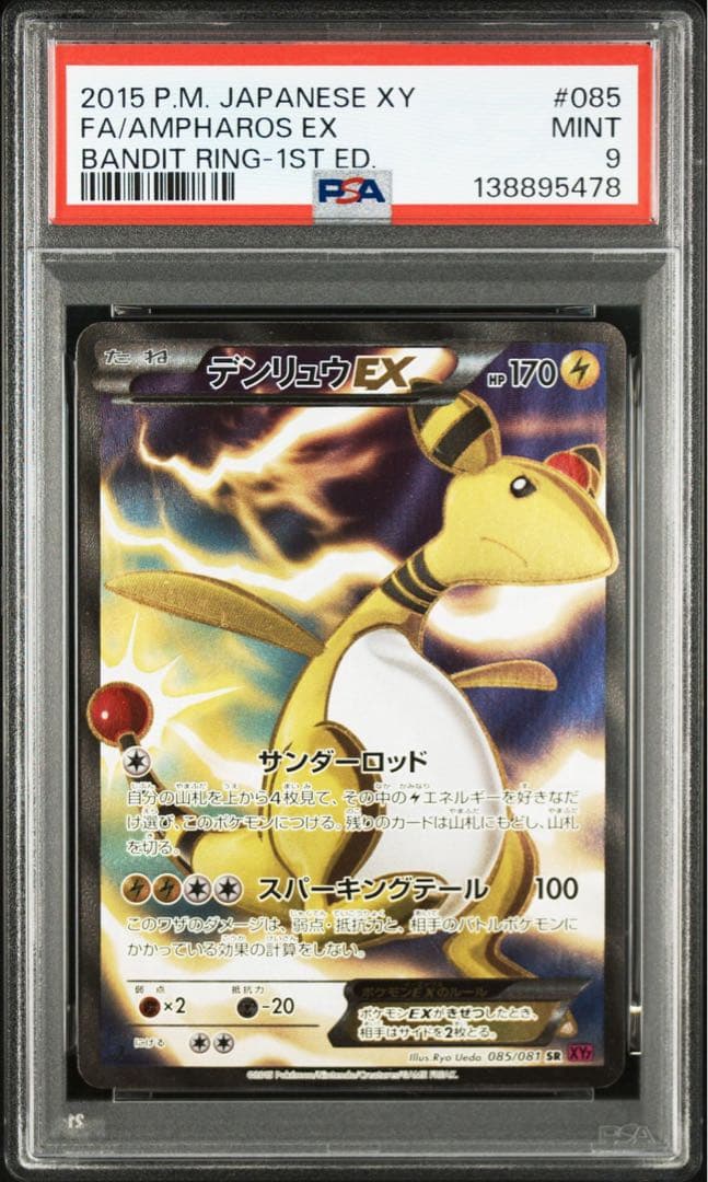 PSA 9 Pokemon Ampharos ex — Japanese