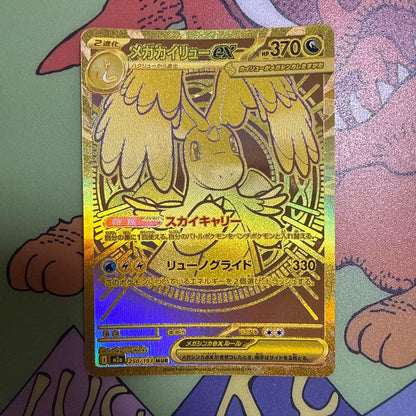 Pokemon Mega Dragonite ex MUR — M High Class Pack MEGA Dream ex 250/193 — Japanese