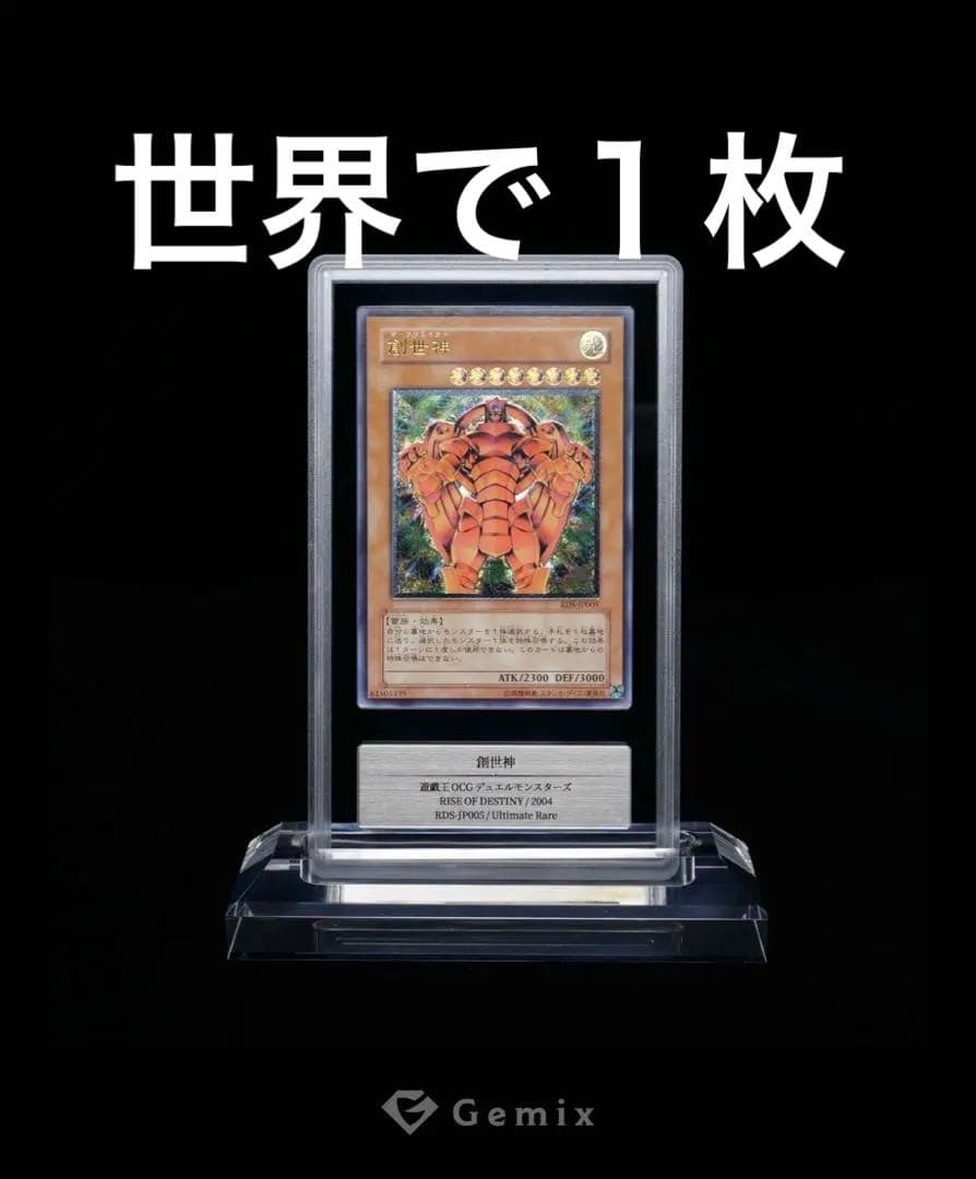 Yu-Gi-Oh .World's 1 Piece Authentic Gemix Genesis God Relief Yugioh Genuine Authenticatio — Japanese