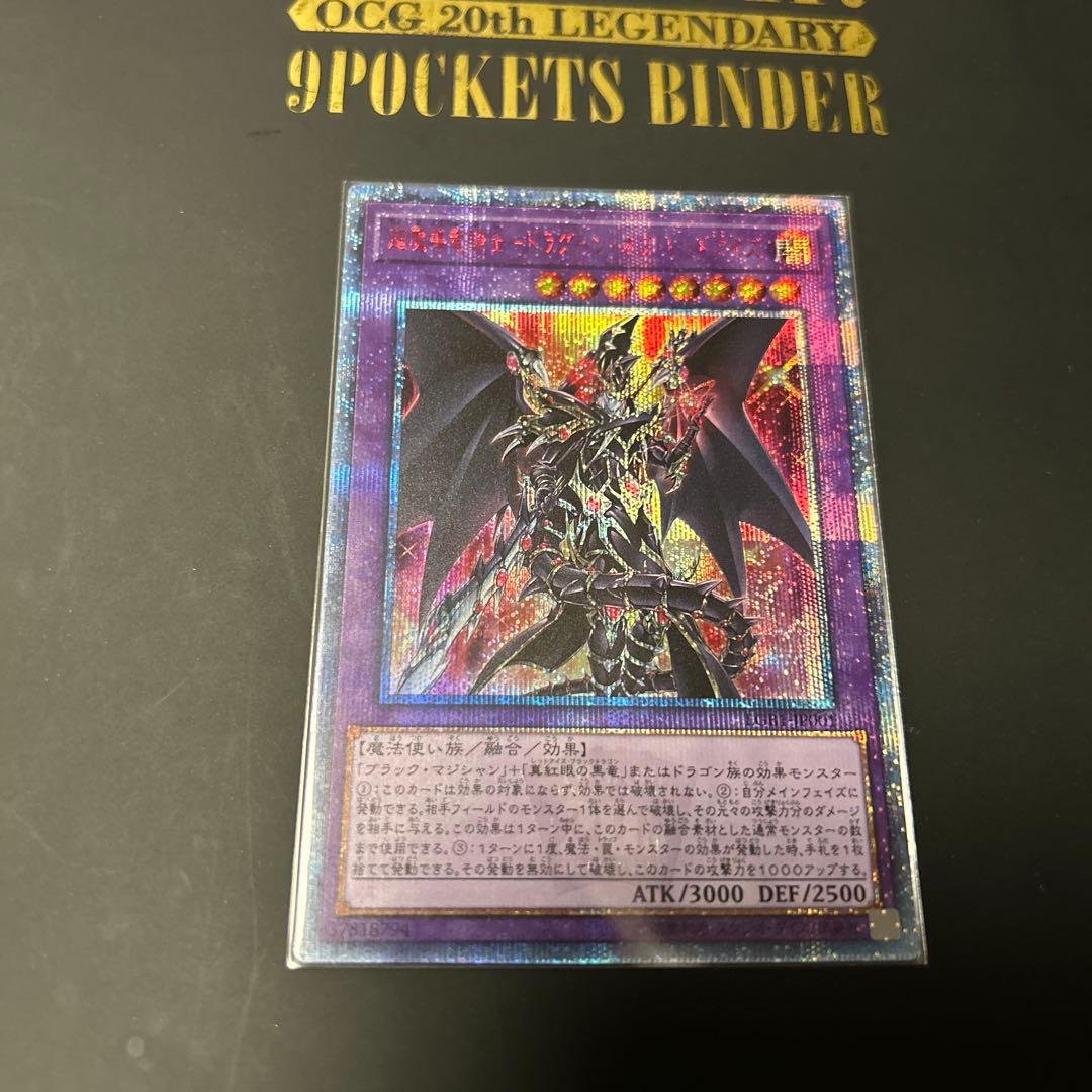 Yu-Gi-Oh Dark Magician the Dragon Knight of Red Eyes 20th — Japanese