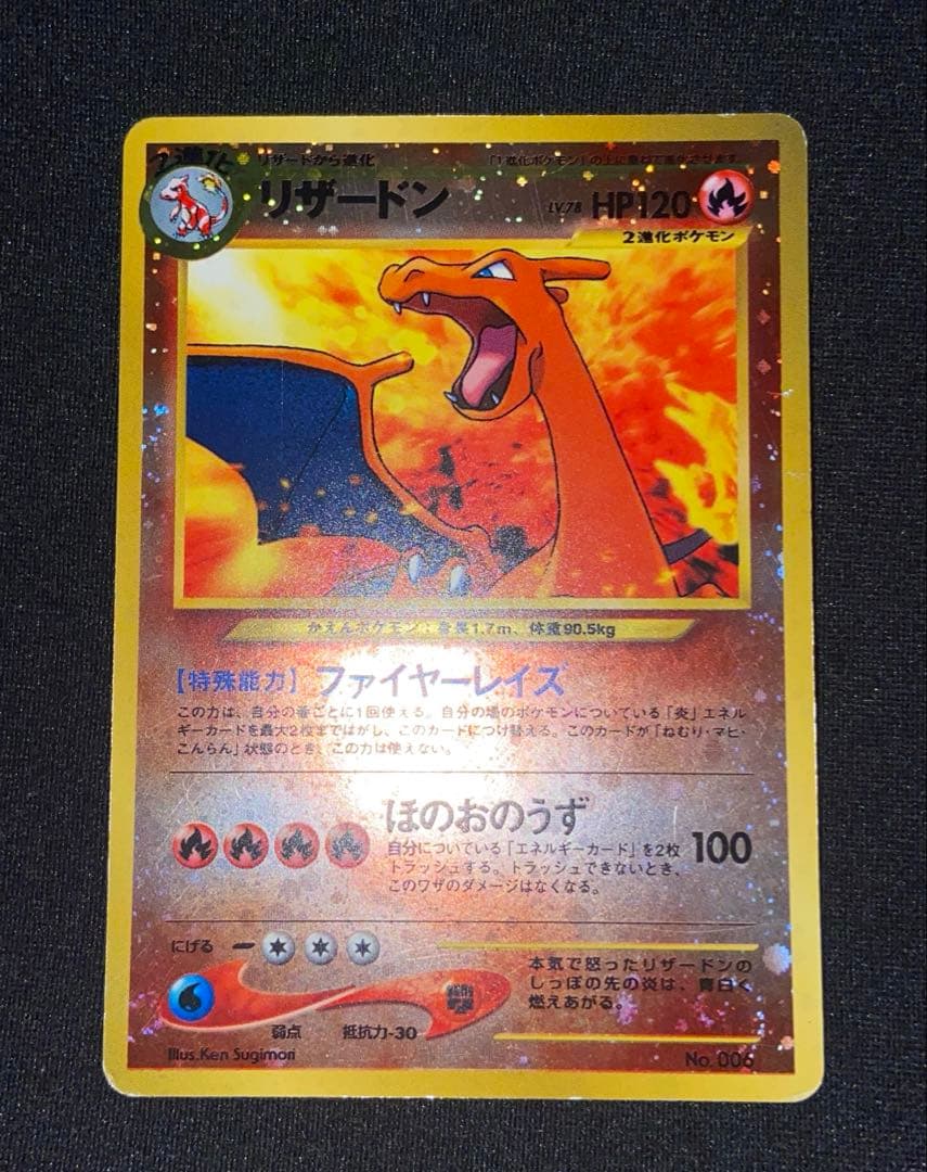 Pokemon Charizard — Japanese