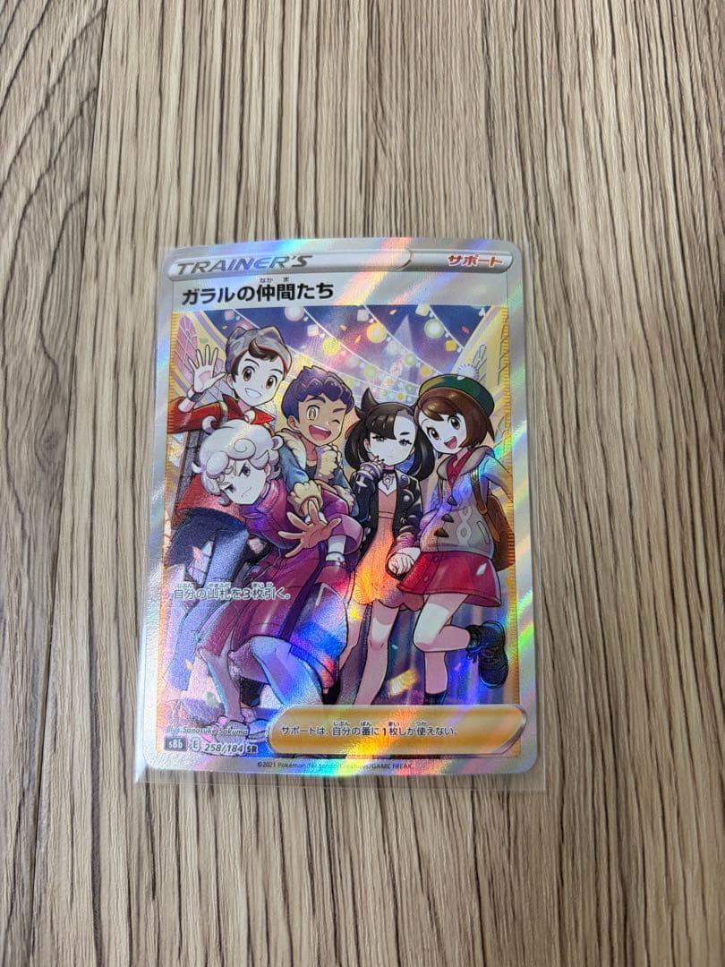 Pokemon Galar Friends SR — Japanese