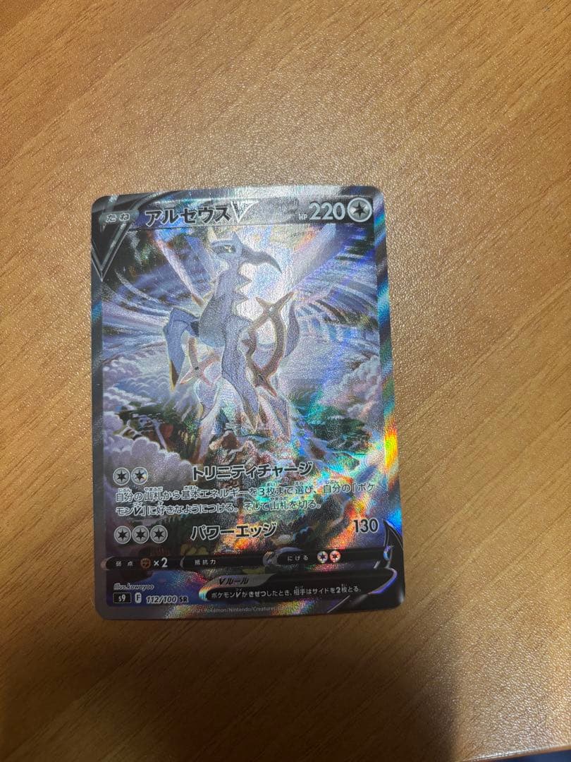 Pokemon Arceus SR — S Expansion Pack Star Birth 112/100 — Japanese