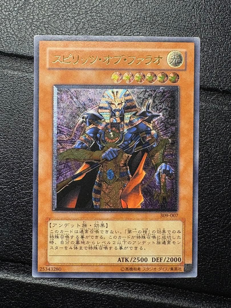 Yu-Gi-Oh Yu-Gi-Oh! Spirits of the Pharaoh Relief — Japanese