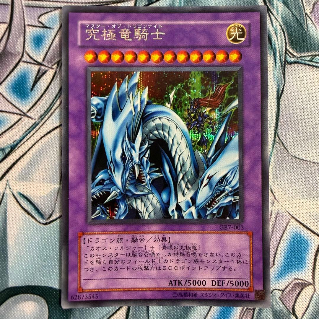 Yu-Gi-Oh Ultimate Dragon Knight: Master of Dragon Knight — Japanese