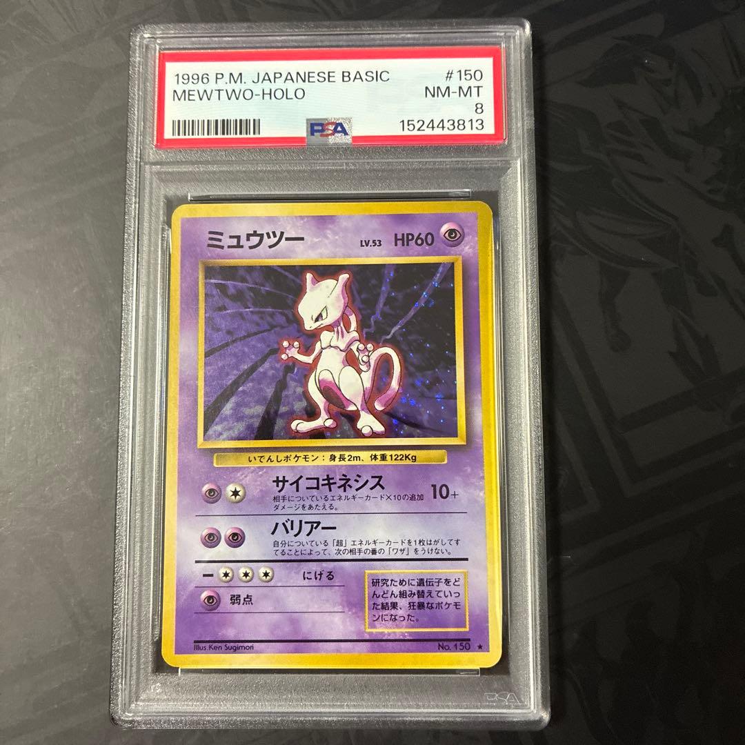 PSA 8 Pokemon Mewtwo — Japanese
