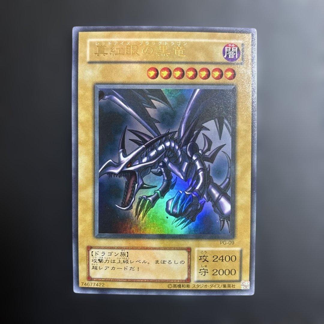 Yu-Gi-Oh Red-Eyes Black Dragon Ultra Rare — PG-09 — Japanese
