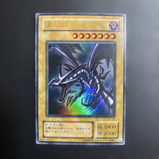 Yu-Gi-Oh Red-Eyes Black Dragon Ultra Rare — PG-09 — Japanese