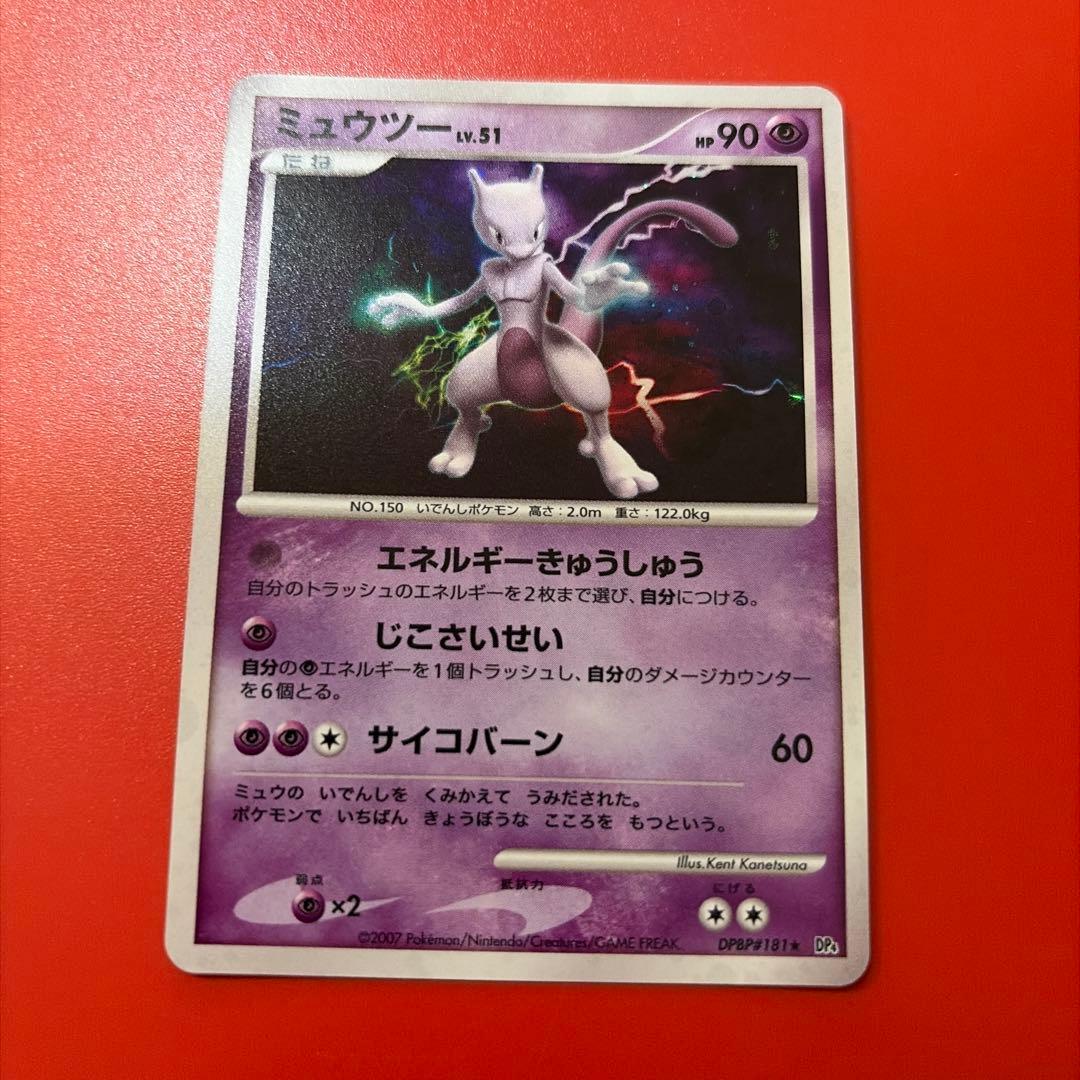 Pokemon Mewtwo DPBP — Japanese